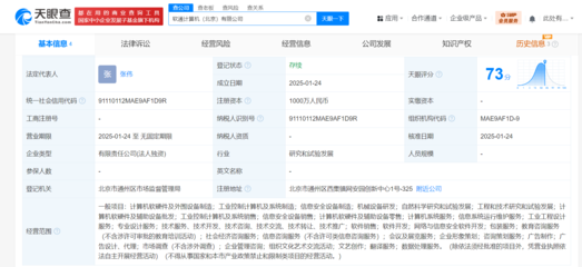 軟通動力于北京設立新公司，千萬資本注入計算機硬件制造領域