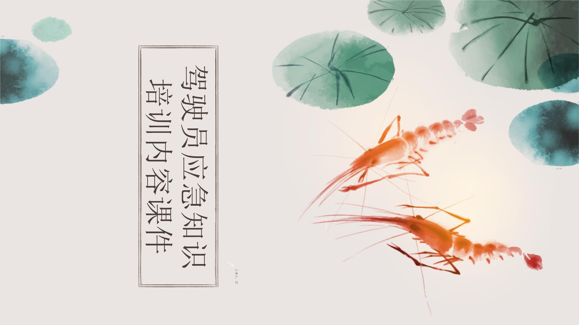 駕駛員應(yīng)急知識(shí)培訓(xùn)內(nèi)容課件