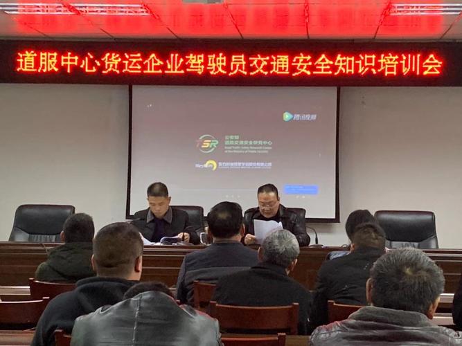 淮濱縣道服中心組織召開貨運(yùn)企業(yè) 駕駛員交通安全知識(shí)培訓(xùn)會(huì) - 美篇