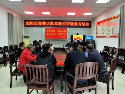 「兩個教育」紫陽:交警大隊開展駕駛員審驗教育培訓會